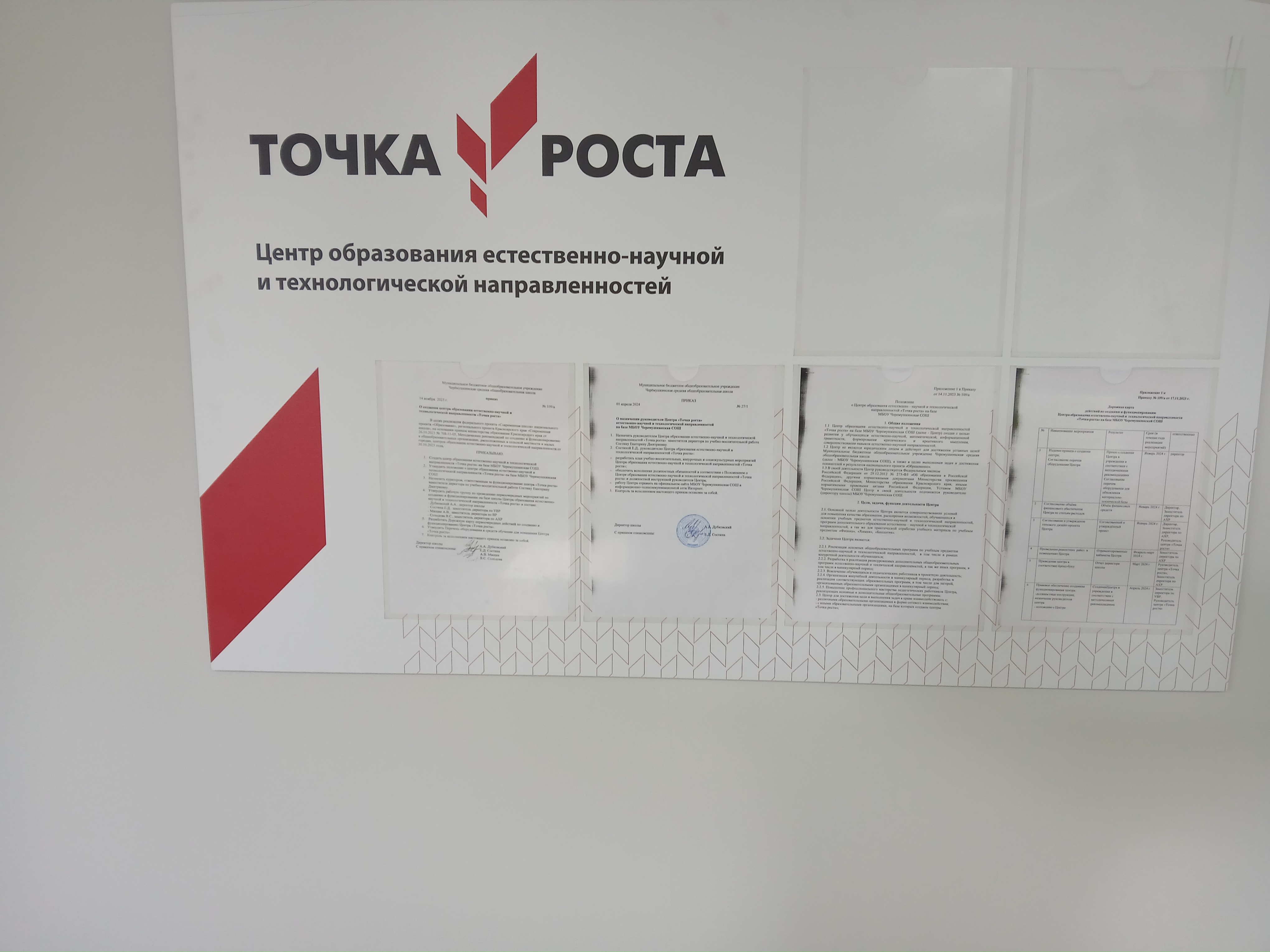 Подготовка к открытию центра &amp;quot;Точка роста&amp;quot;.