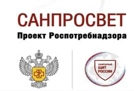 Санпросвет.