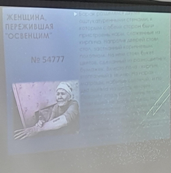 Урок памяти»: «80-летие освобождения концлагеря Освенцим".